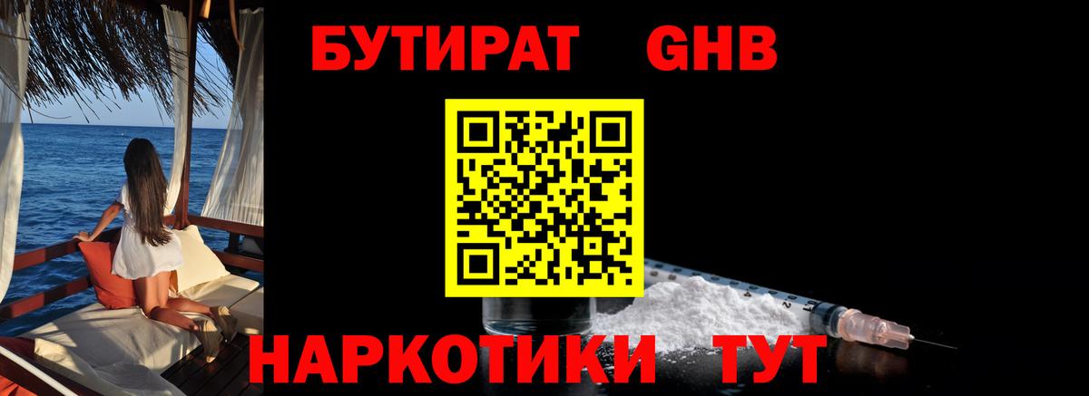 Бутират бутандиол  Вход с VPN  Кыштым 