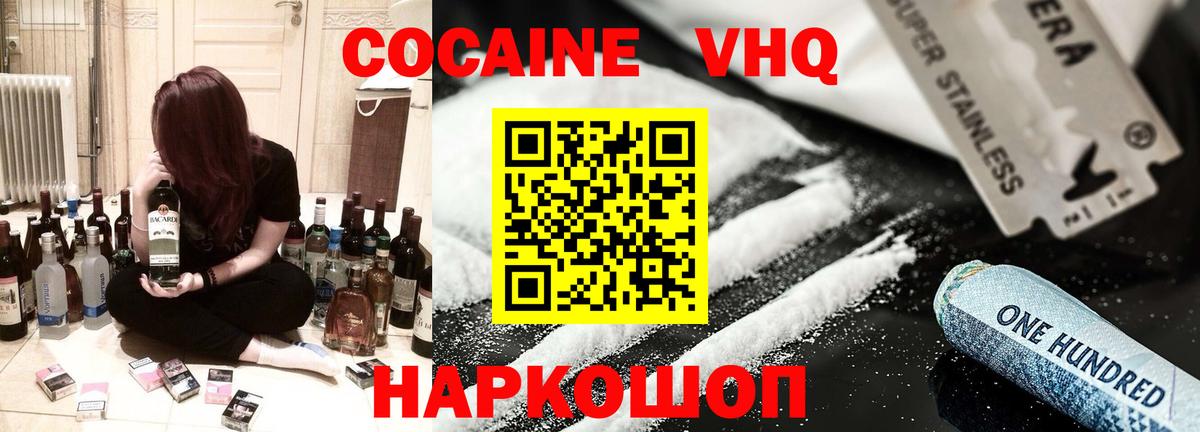 КОКАИН VHQ  Вход с VPN  COCAIN FishScale  Кыштым 