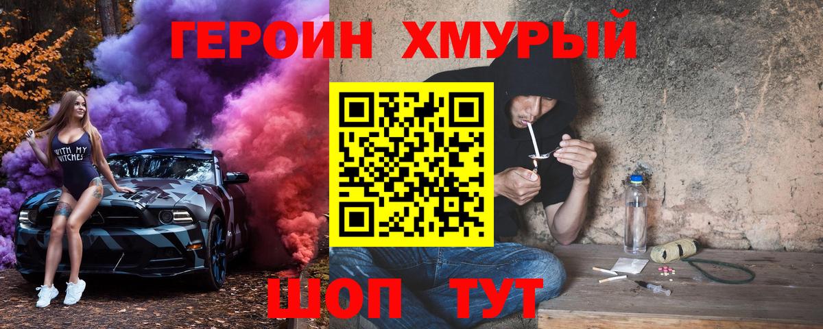 ГЕРОИН  ГЕРОИН Афган  Вход с VPN  Кыштым 