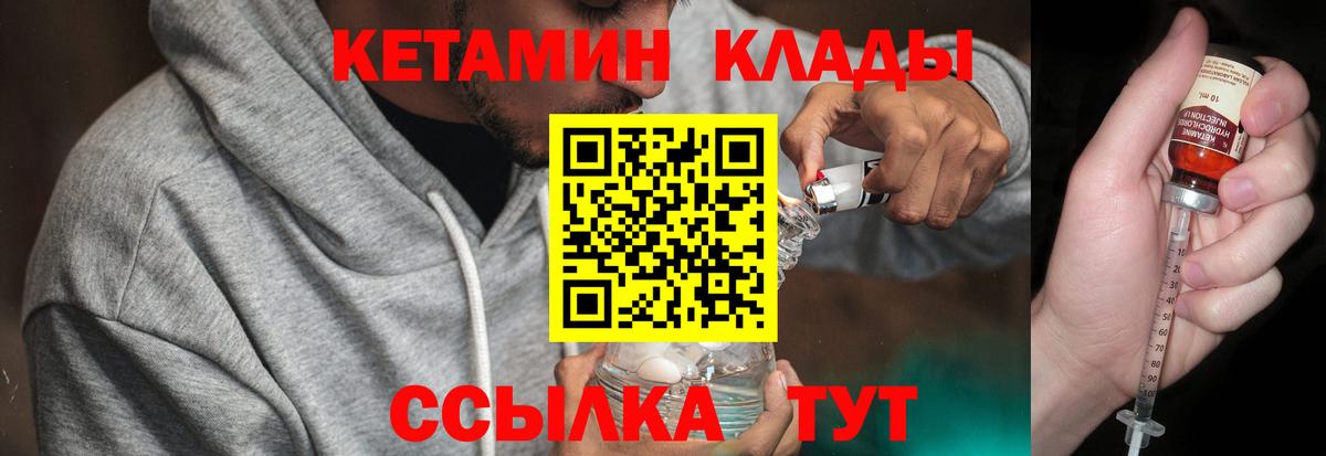 Кетамин VHQ  Вход с VPN  Кыштым 