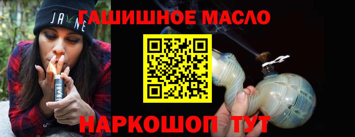 ТГК гашишное масло Кыштым